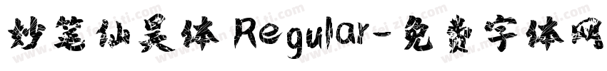 妙笔仙昊体 Regular字体转换